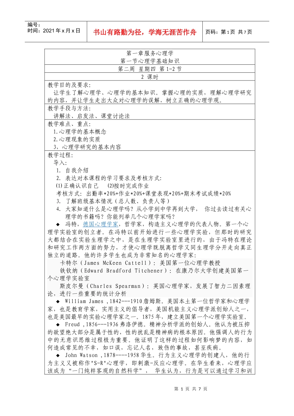 服务心理学第一章第一节_第1页