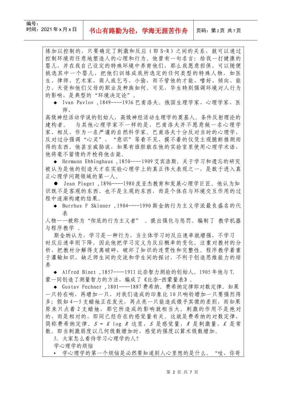 服务心理学第一章第一节_第2页