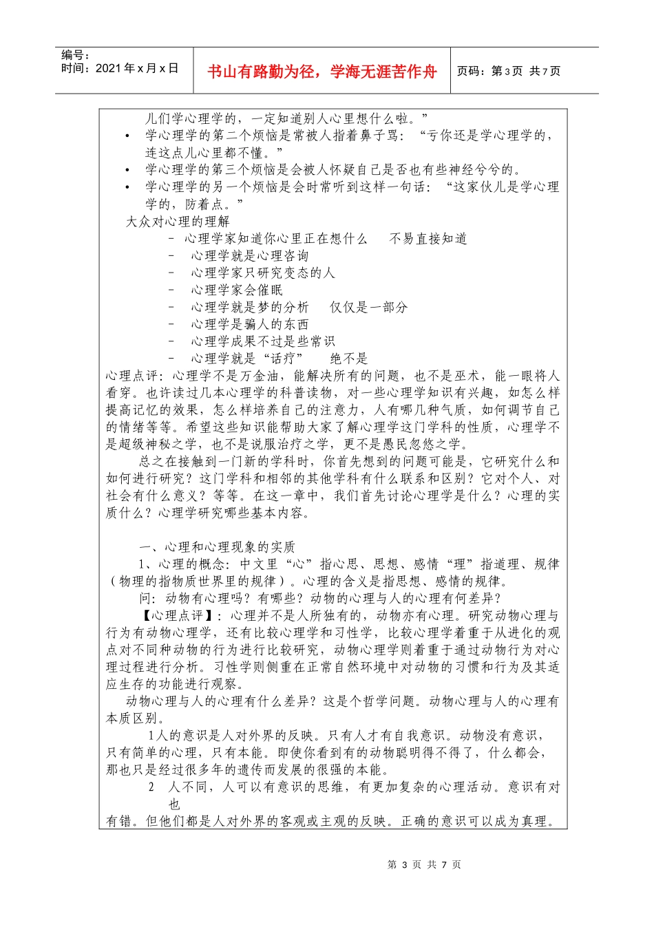 服务心理学第一章第一节_第3页