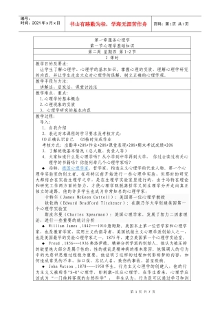 服务心理学第一章第一节