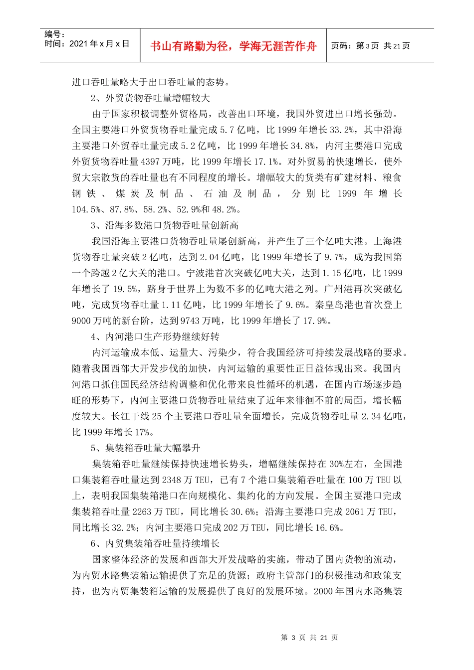 第四章港口服务_第3页