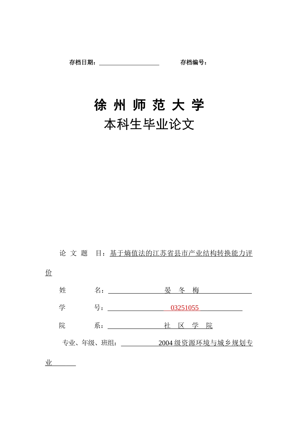论基于熵值法的某县市产业结构转换能力评价_第3页