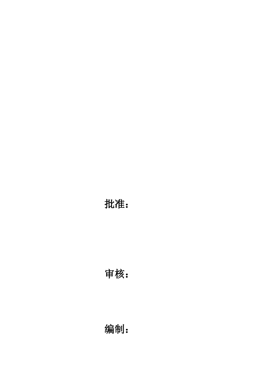 窑尾塔架制作安装施工方案_第2页