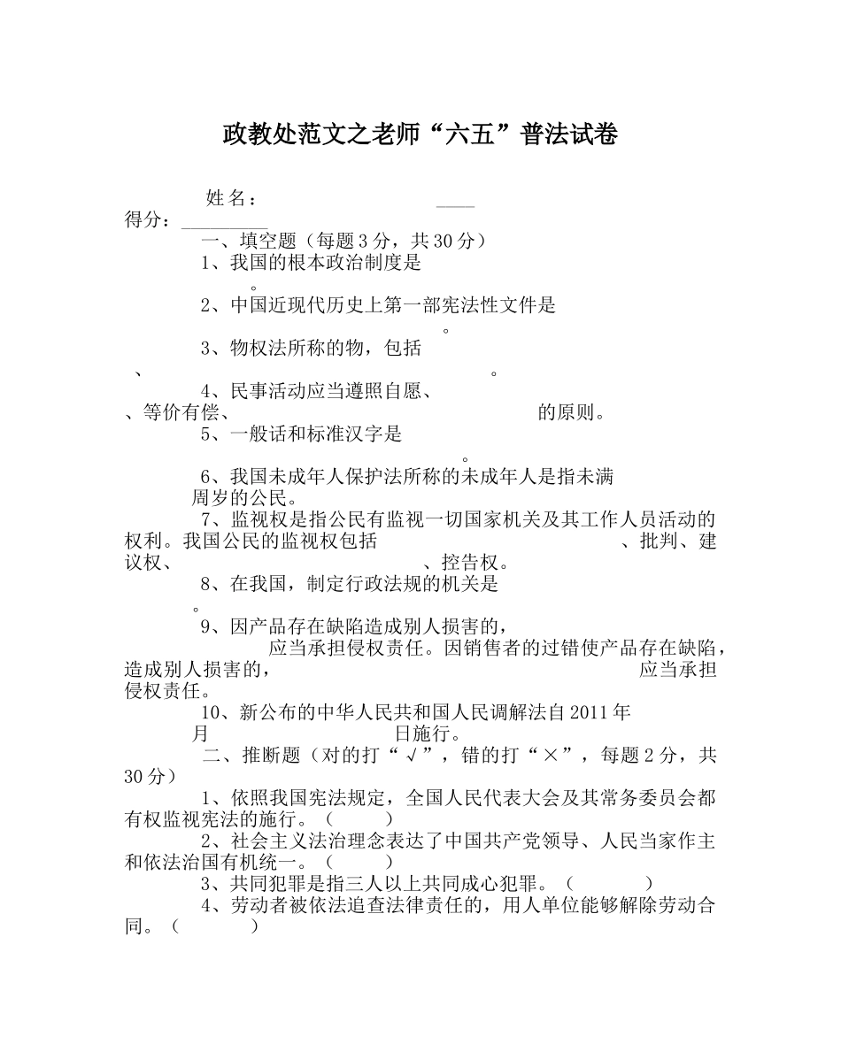 政教处范文教师“六五”普法试卷 _第1页