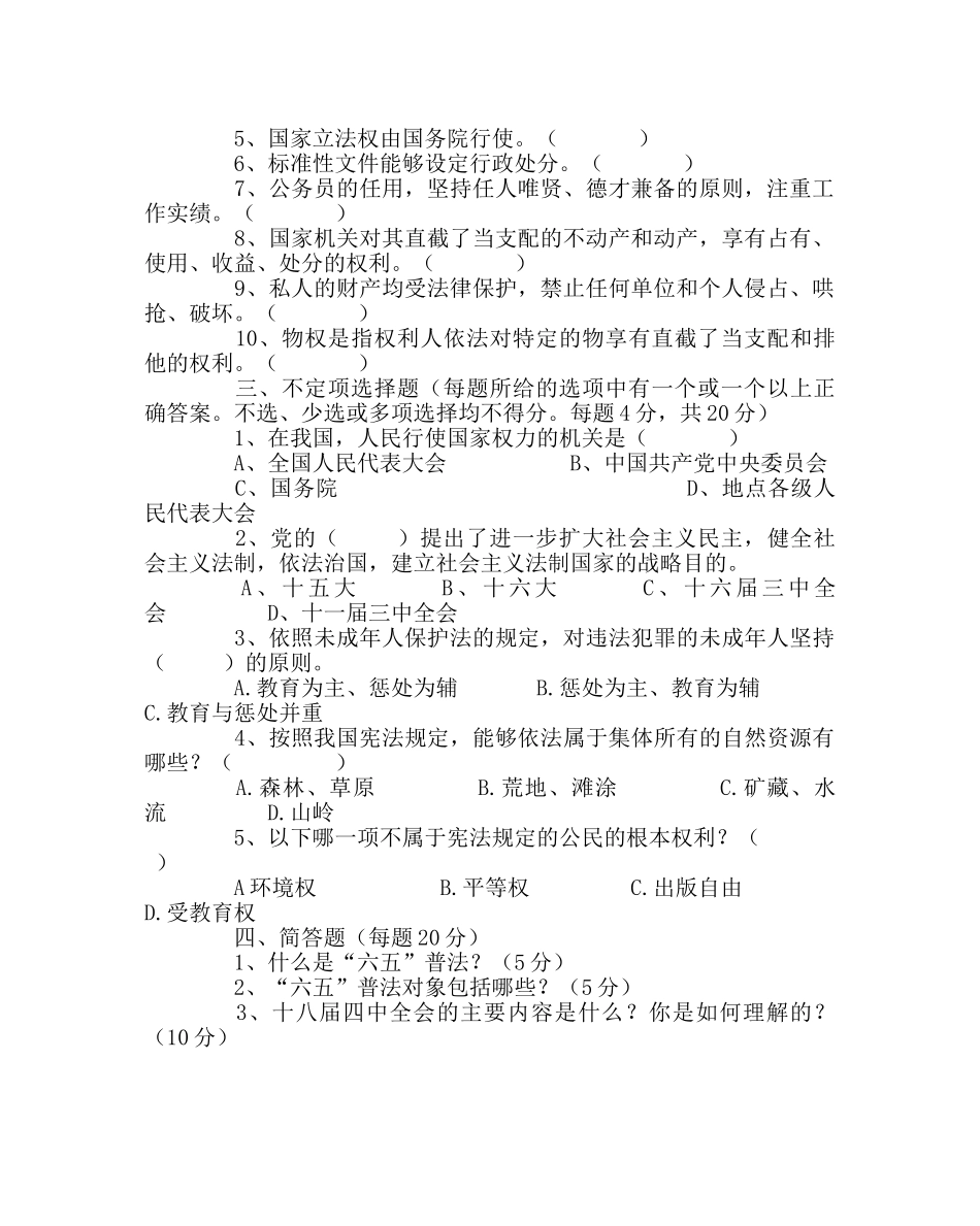 政教处范文教师“六五”普法试卷 _第2页