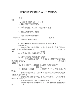 政教处范文教师“六五”普法试卷 