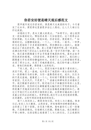你若安好便是晴天观后感范文
