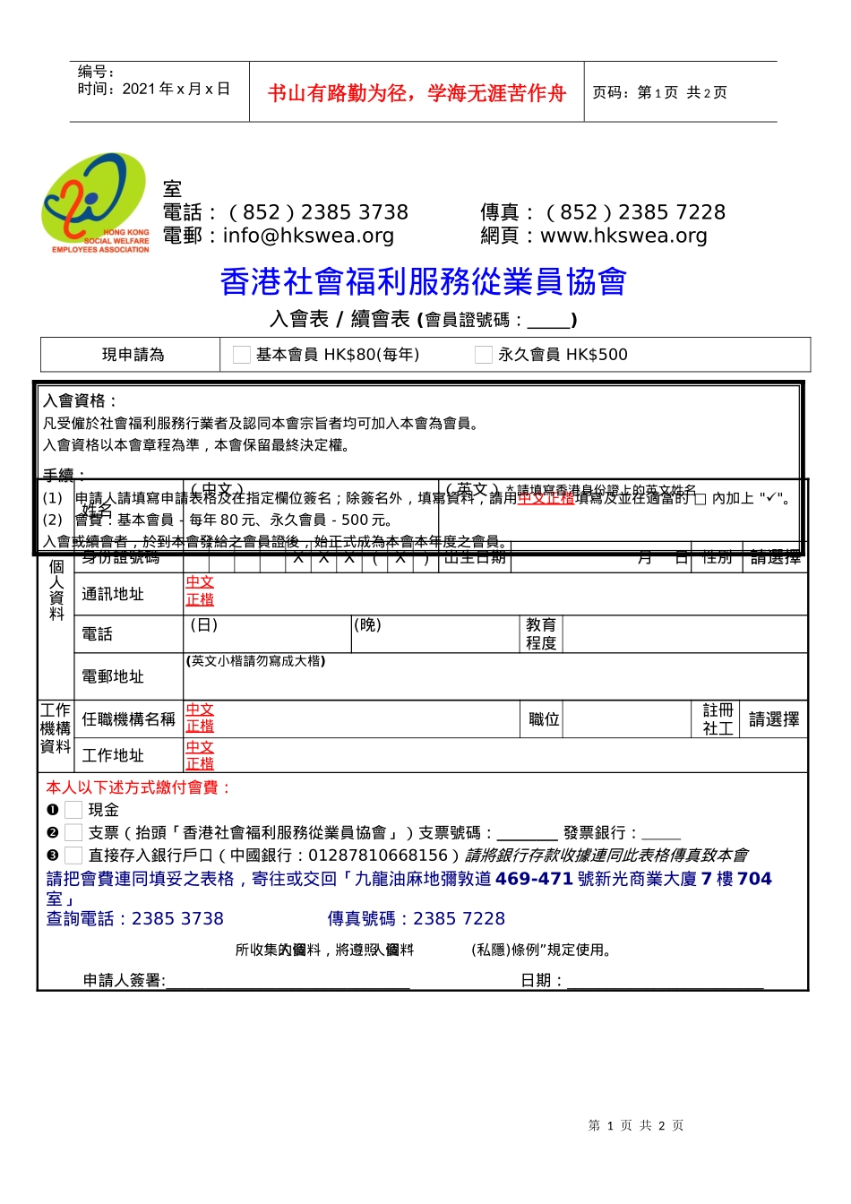 香港社会福利服务从业员协会_第1页