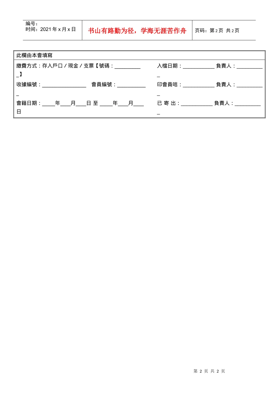 香港社会福利服务从业员协会_第2页