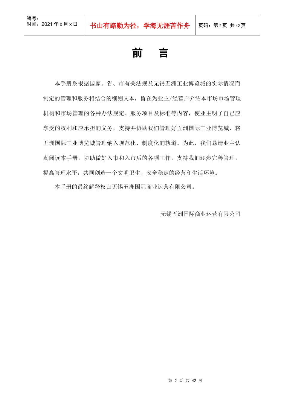 无锡五洲国际工业博览市场营销手册_第2页