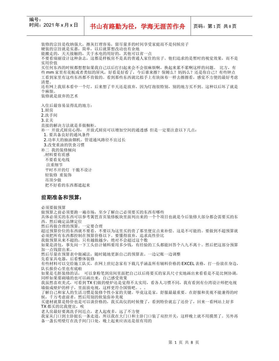 装修细节注意点_第1页