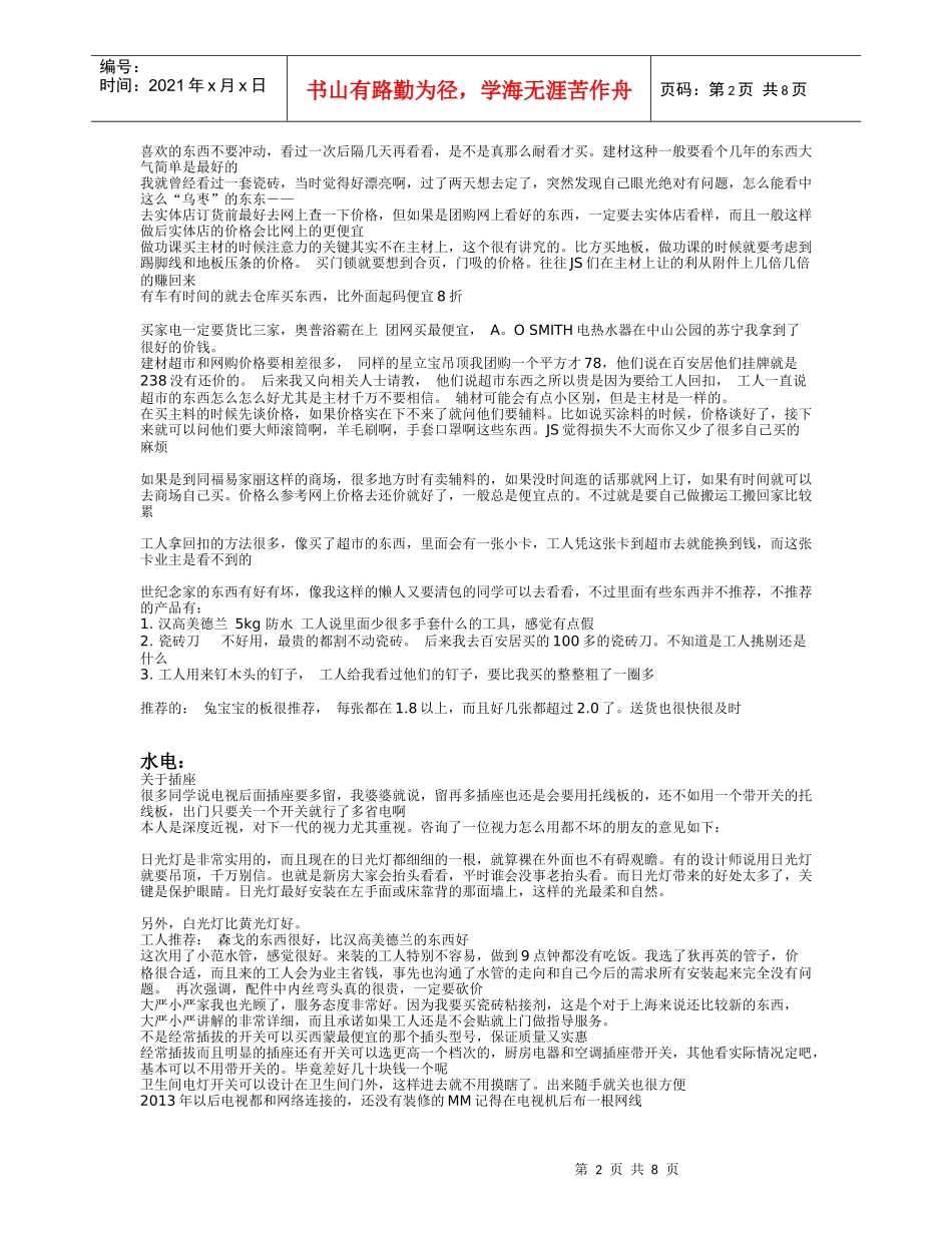 装修细节注意点_第2页