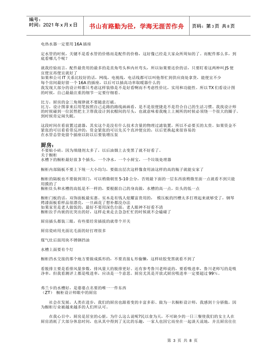 装修细节注意点_第3页