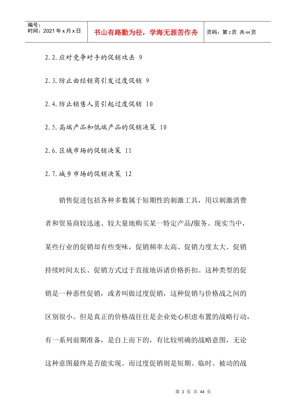打破促销怪圈(2)_第2页