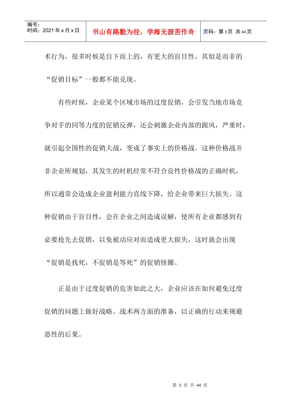 打破促销怪圈(2)_第3页