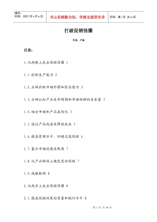 打破促销怪圈(2)