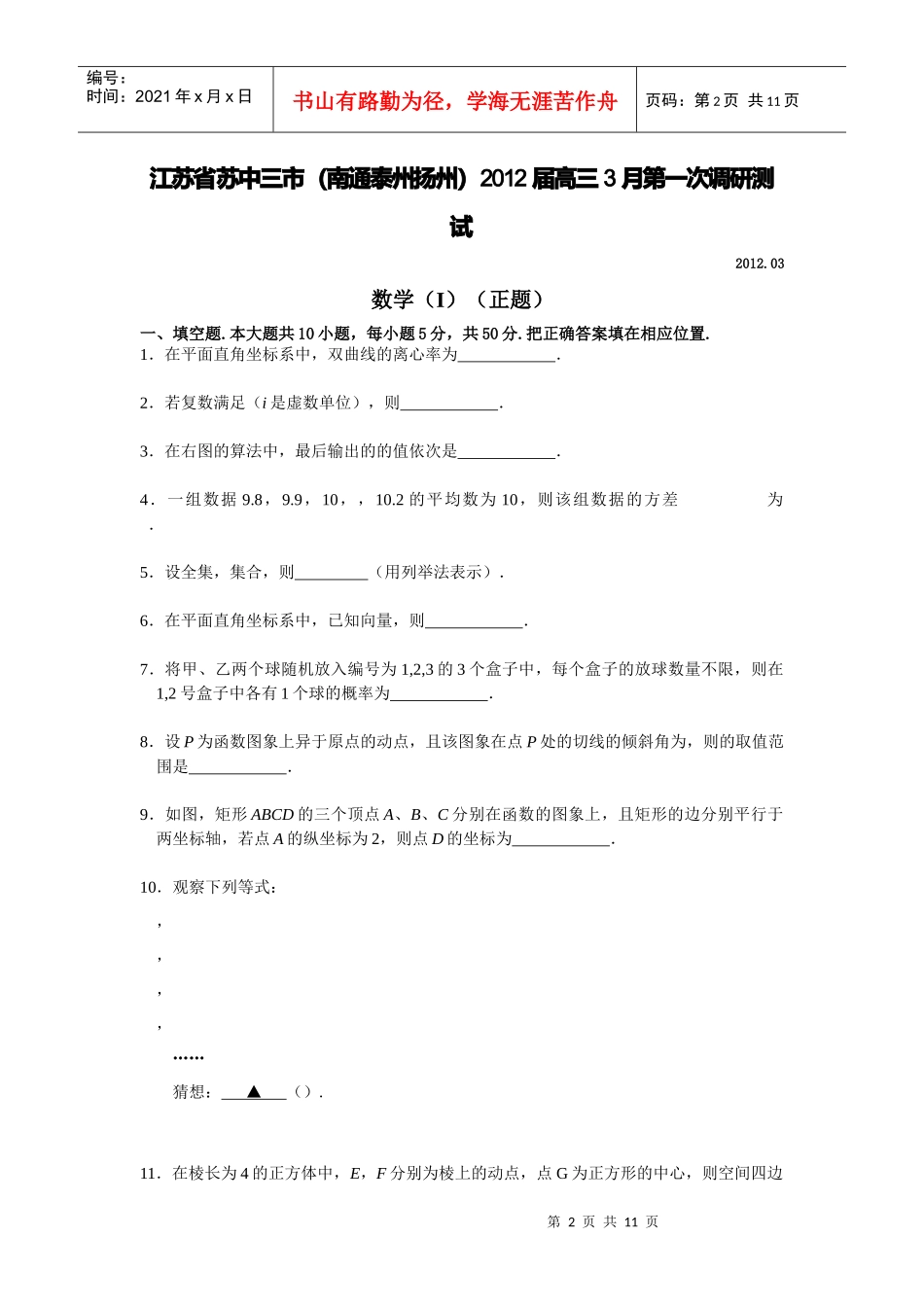 江苏省苏中三市高三数学调研测试试题_第2页