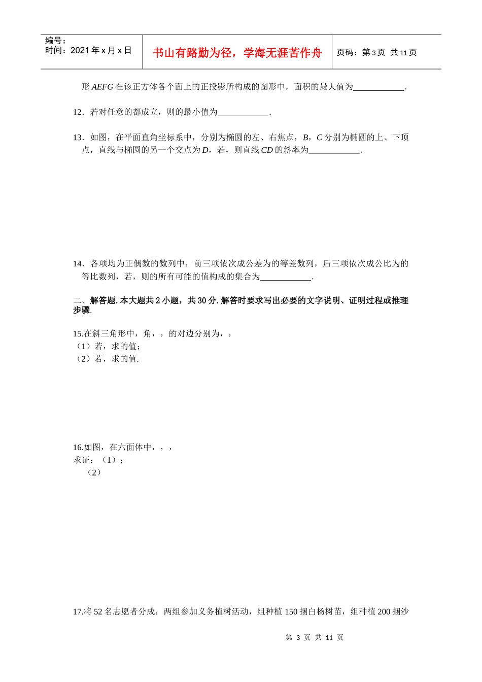 江苏省苏中三市高三数学调研测试试题_第3页