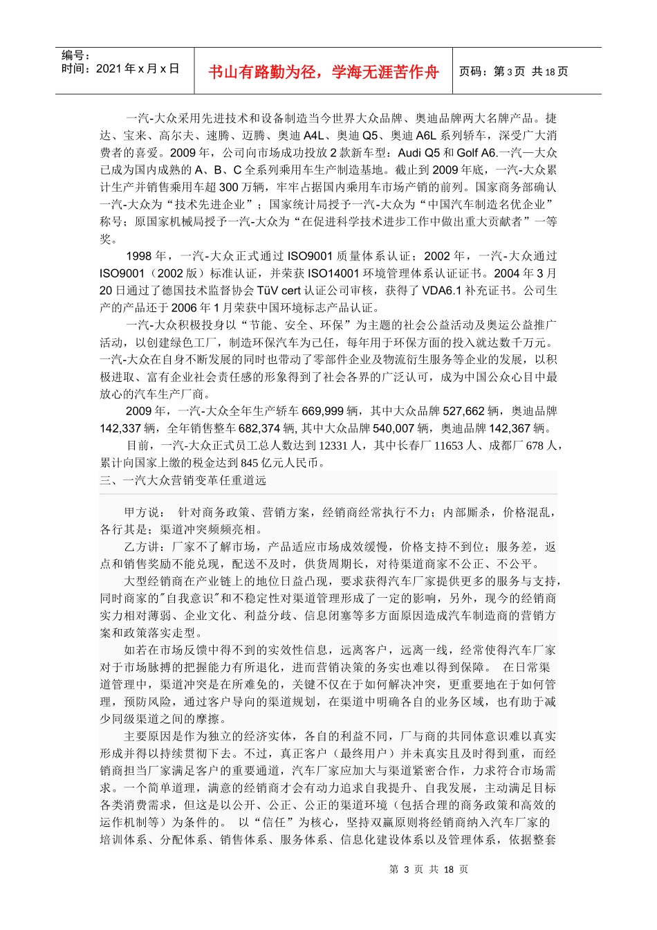 论一汽大众公司的市场调查_第3页