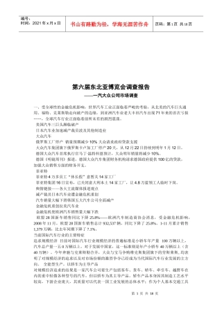 论一汽大众公司的市场调查