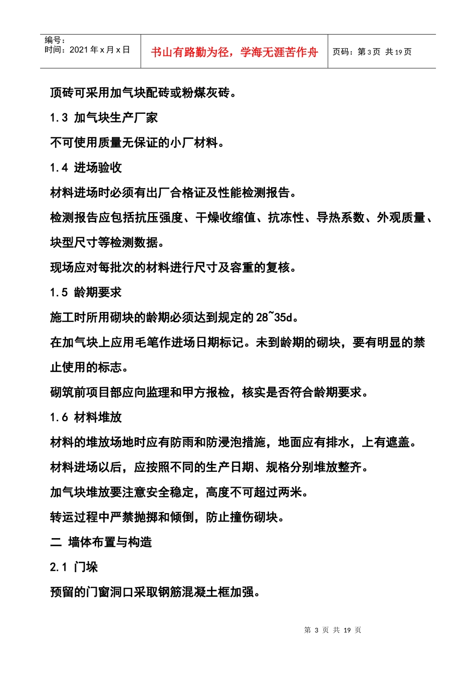 砂加气混凝土砌块施工方案_第3页