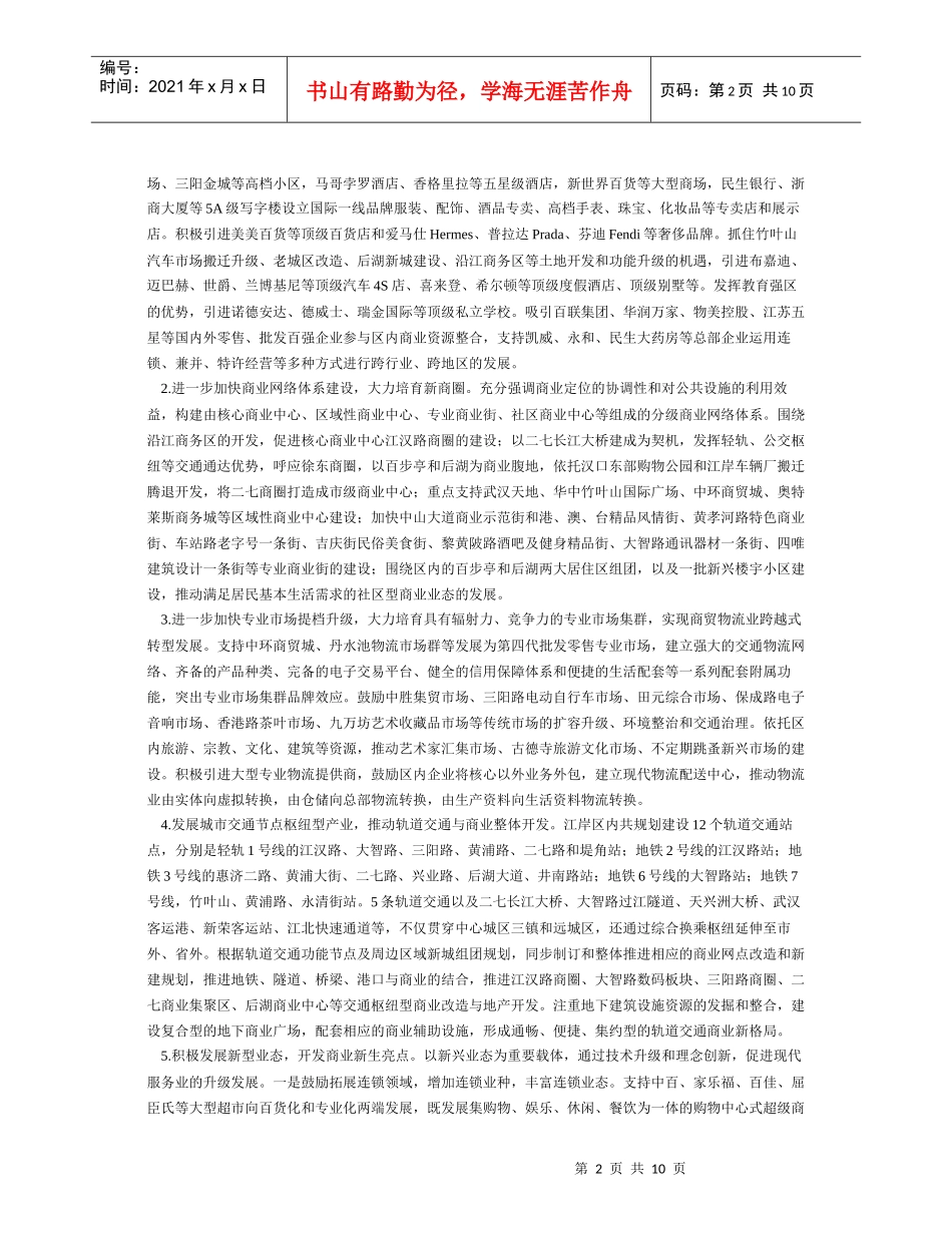 武汉市江岸区商贸服务业发展构想_第2页