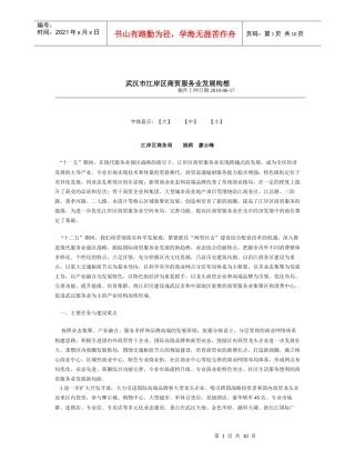 武汉市江岸区商贸服务业发展构想
