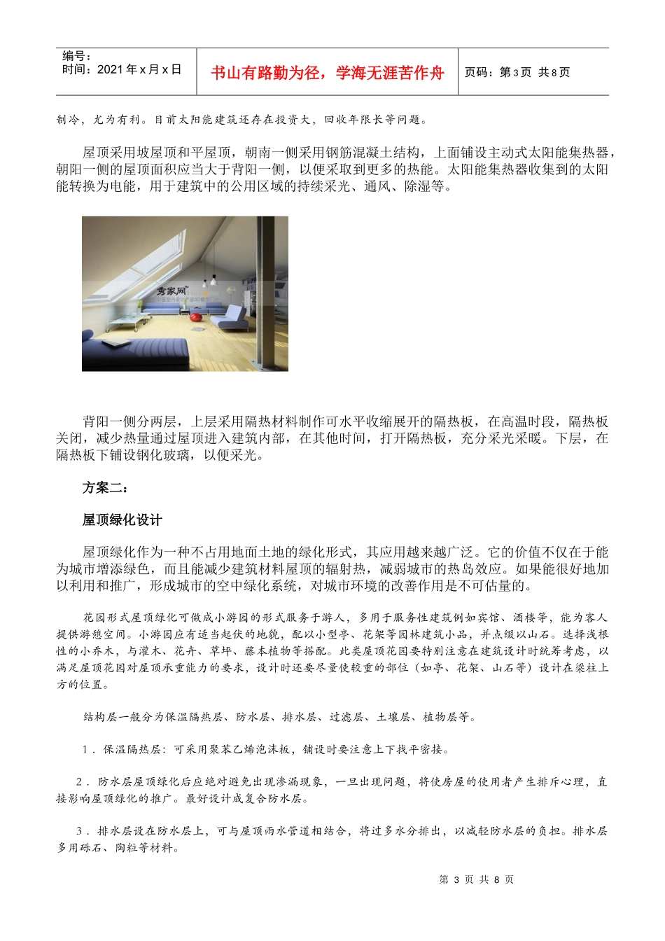 民用建筑节能设计方案简析_第3页