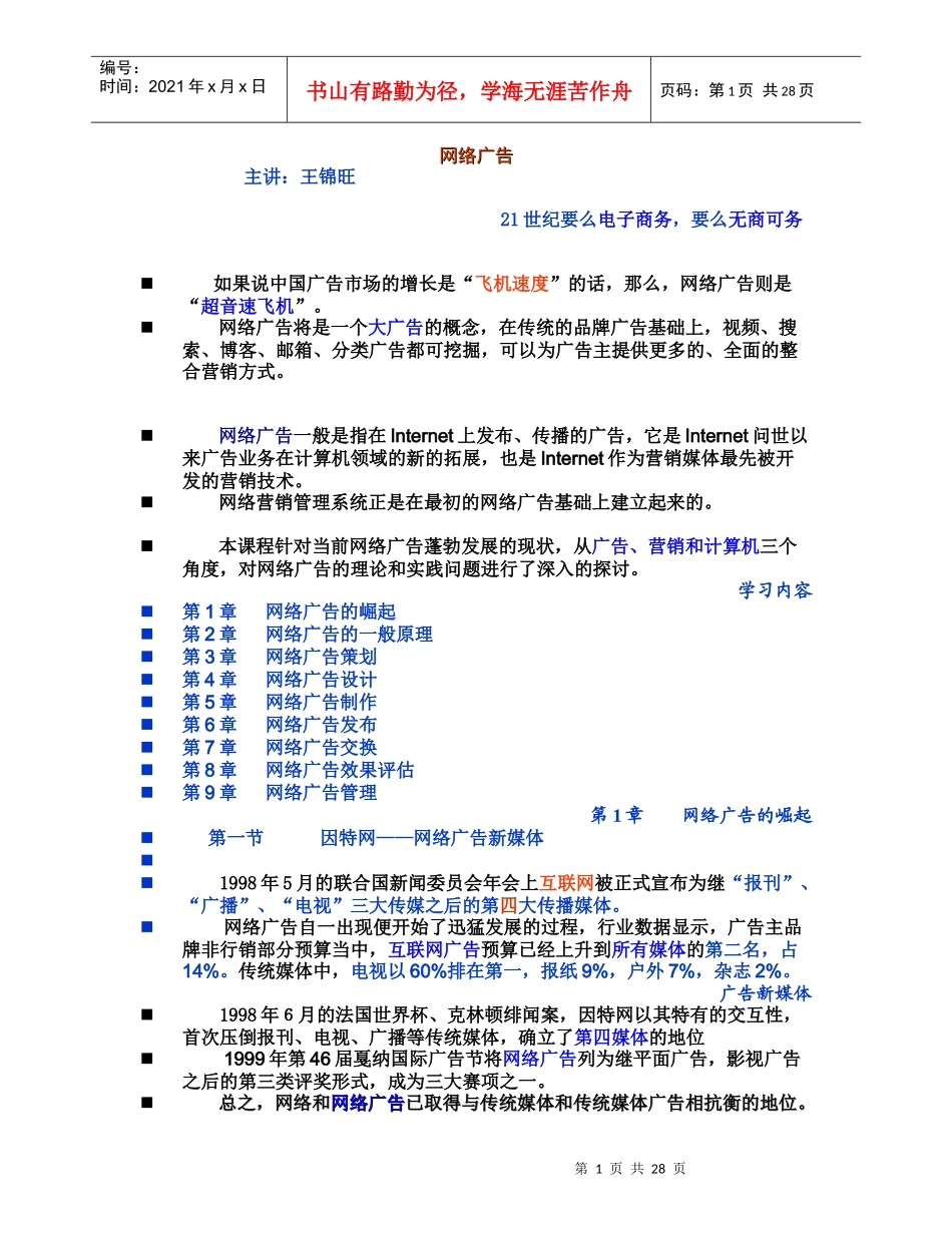 教案：网络广告_第1页