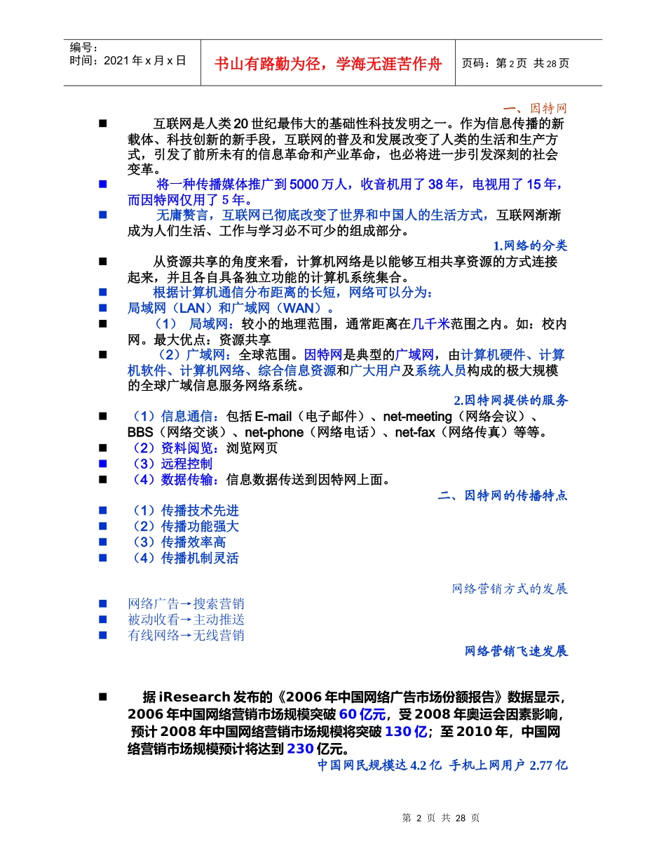 教案：网络广告_第2页