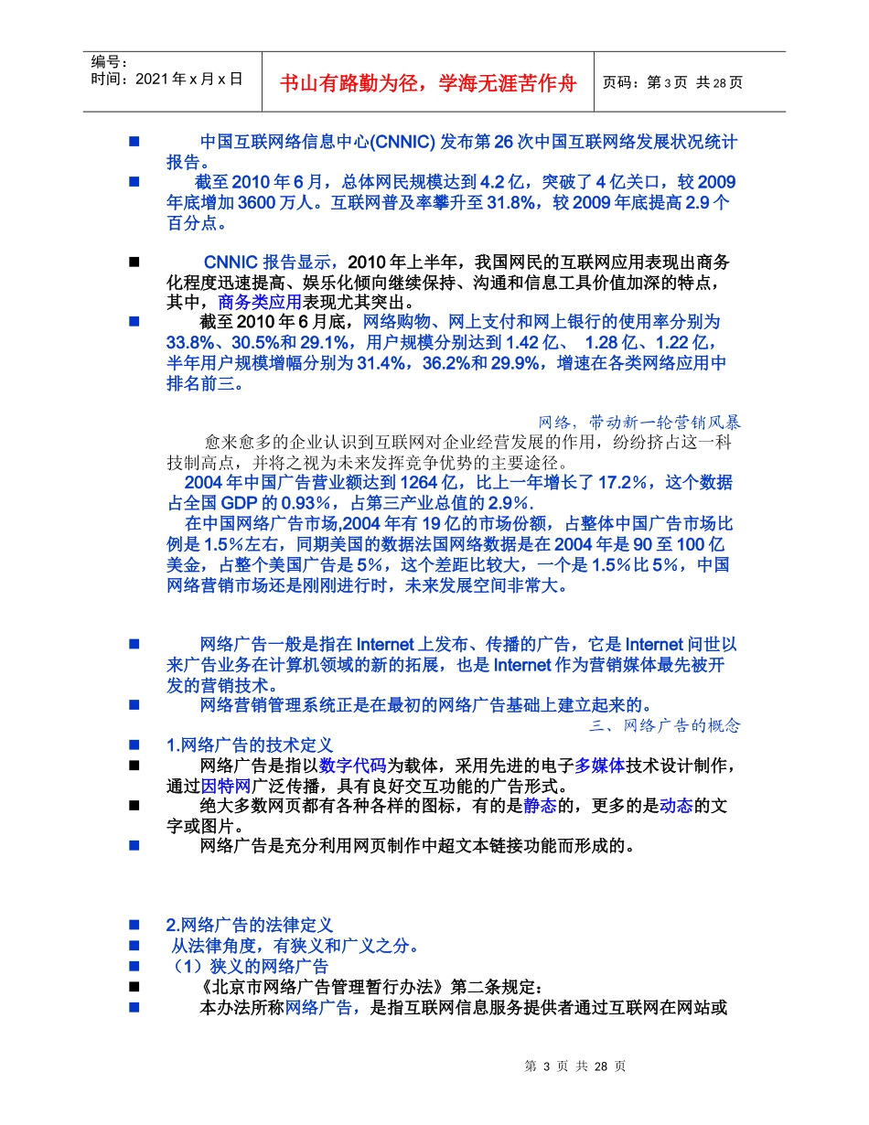 教案：网络广告_第3页
