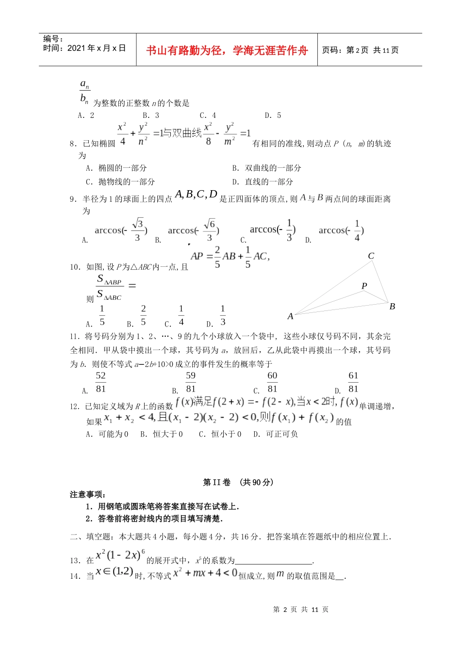 江西省高中数学青年教师业务能力竞赛_第2页