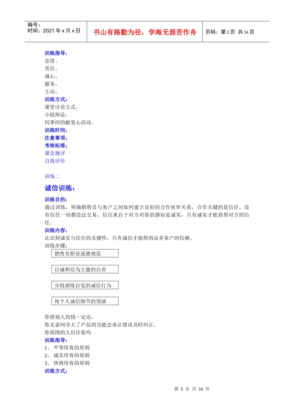 销售员岗位实训大全(重要_第2页