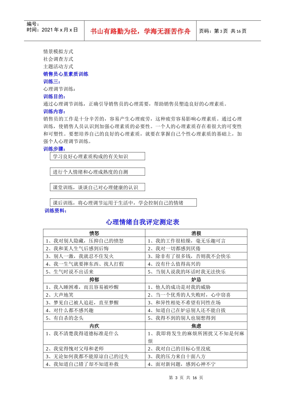 销售员岗位实训大全(重要_第3页
