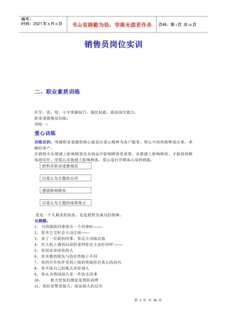 销售员岗位实训大全(重要