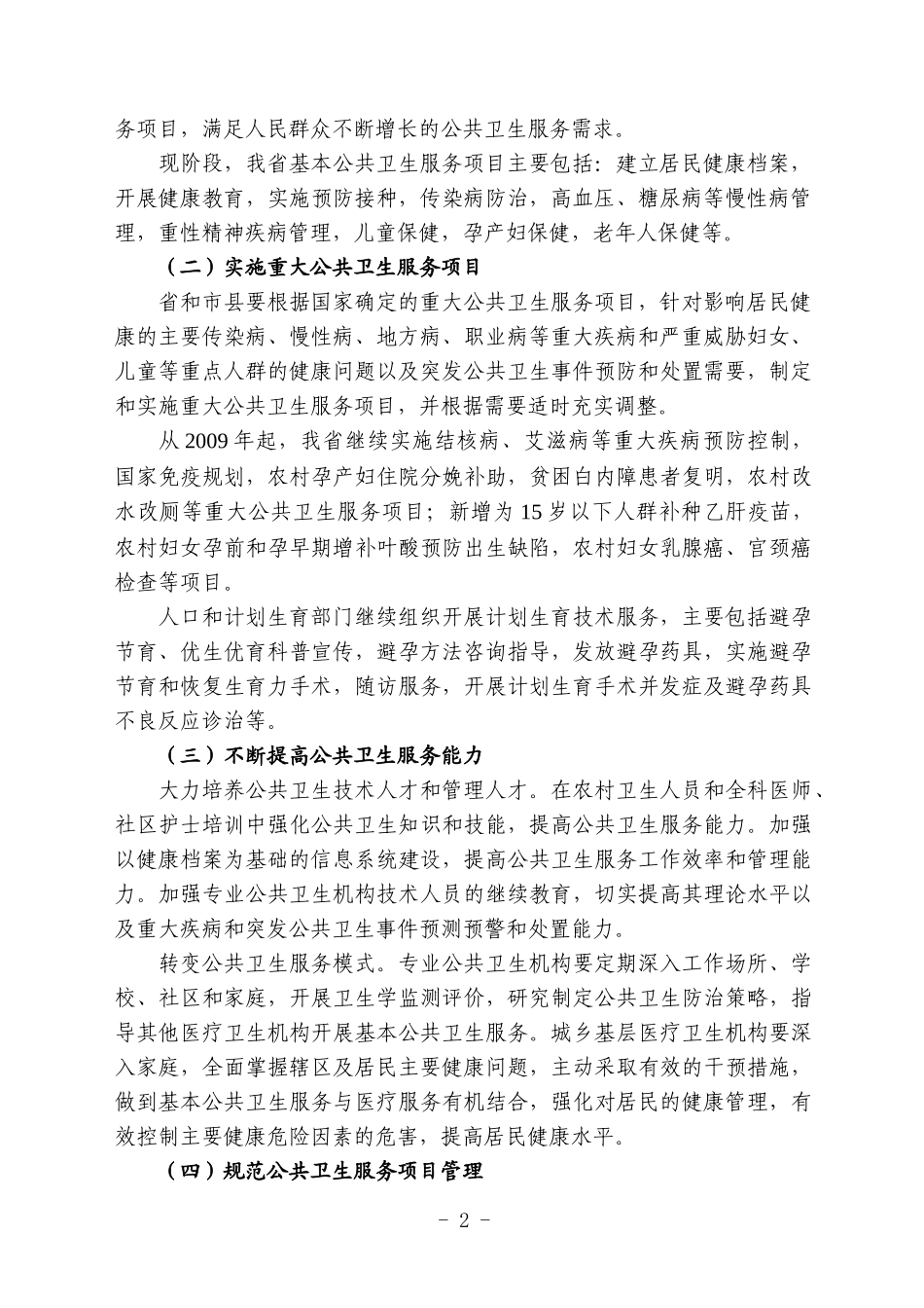 海南省促进基本公共卫生服务逐步均等化实施意见_第2页