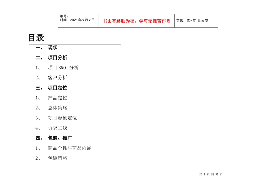 金世纪嘉园营销推广建议（初稿）NEW_第2页