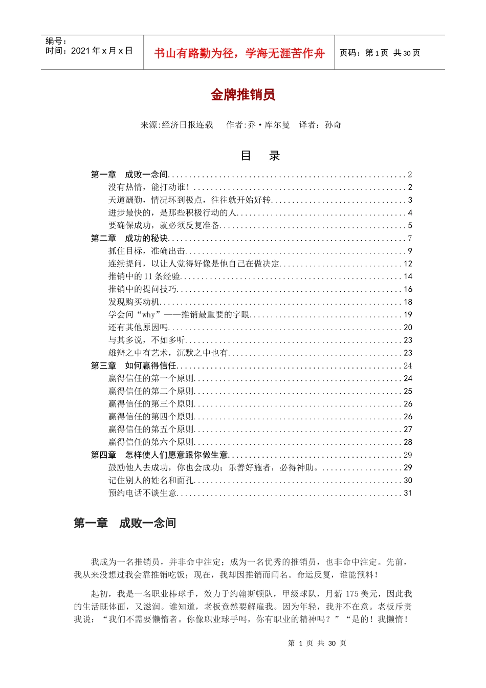 金牌推销员技巧分析_第1页