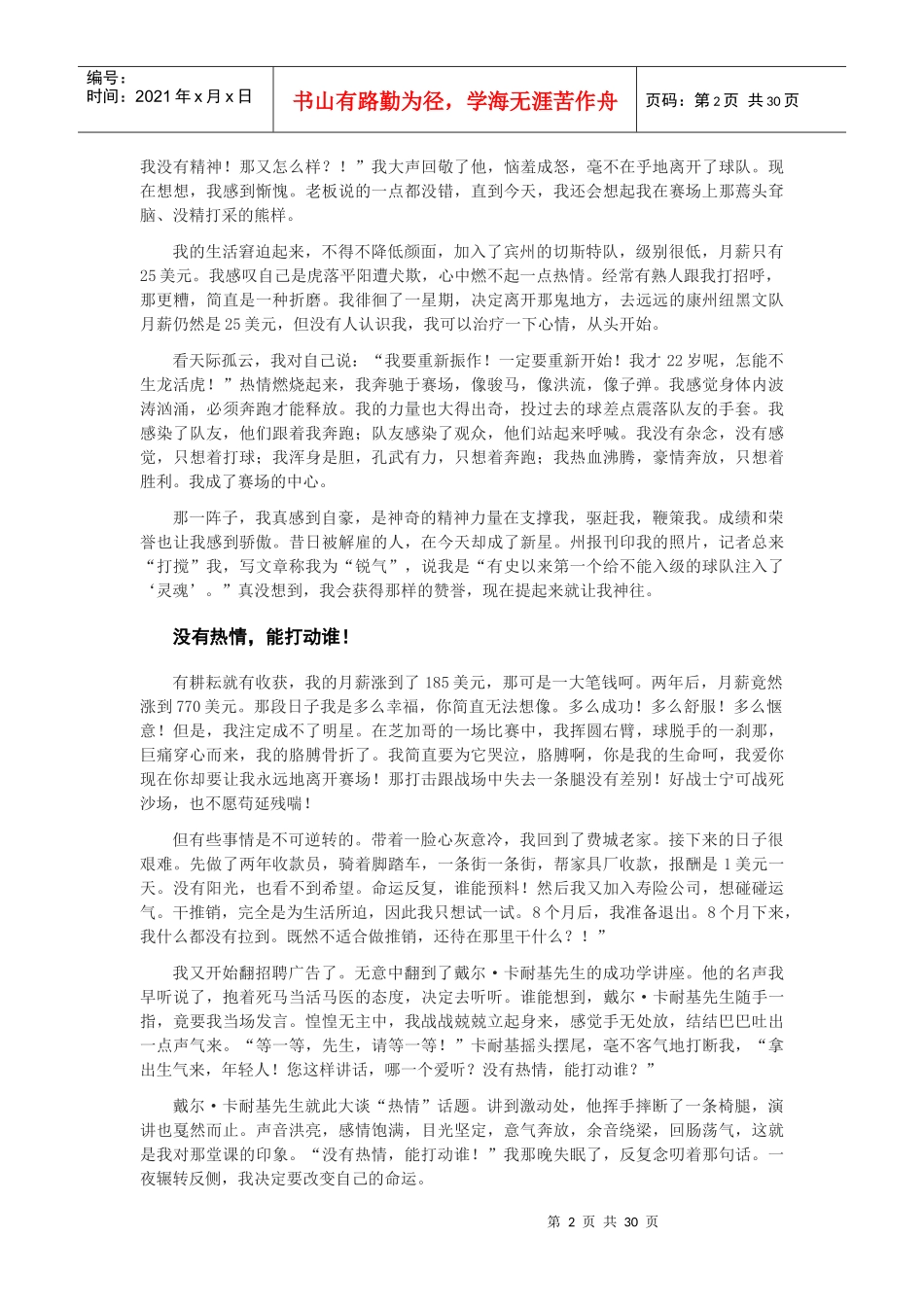 金牌推销员技巧分析_第2页