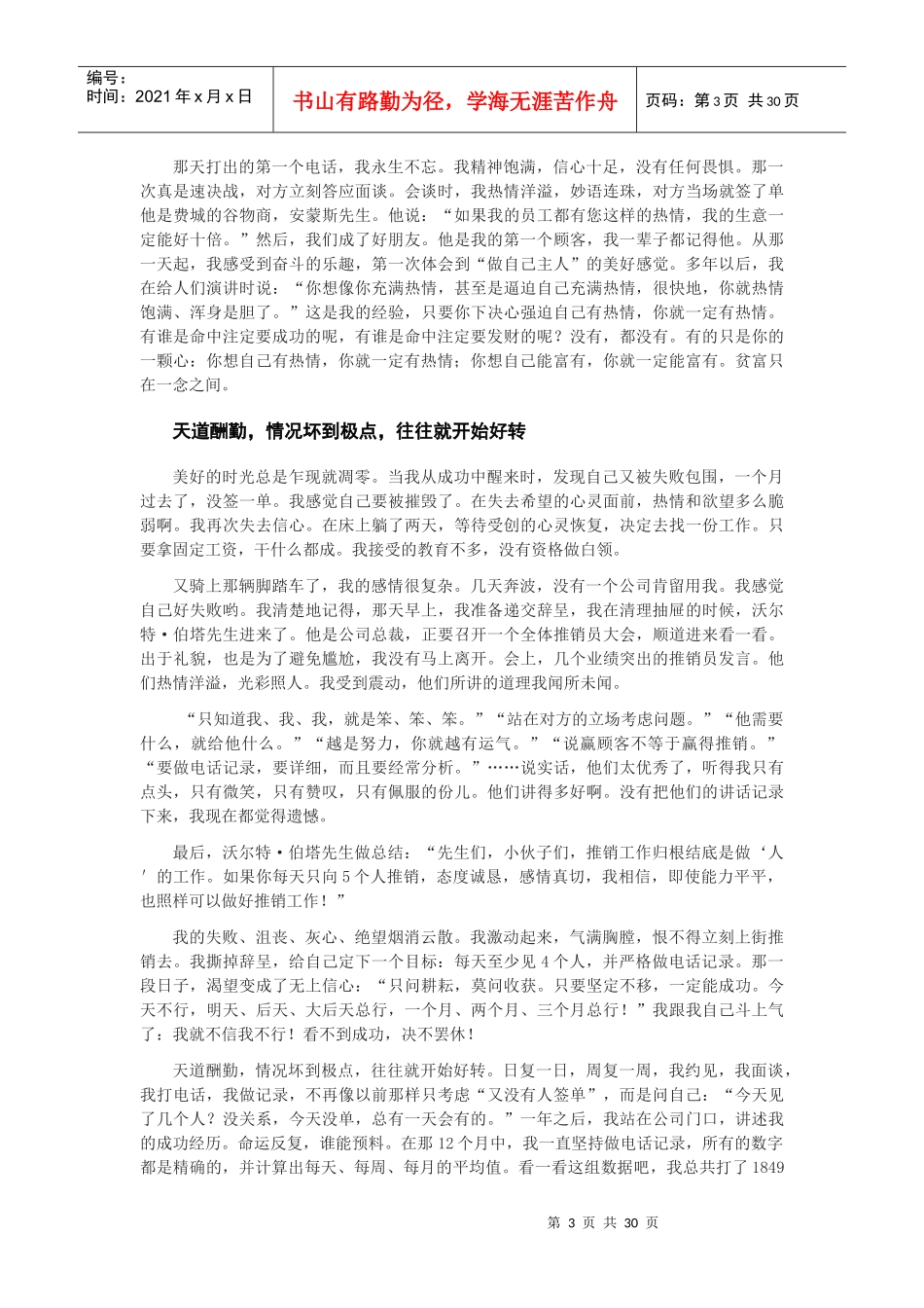 金牌推销员技巧分析_第3页