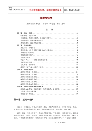 金牌推销员技巧分析