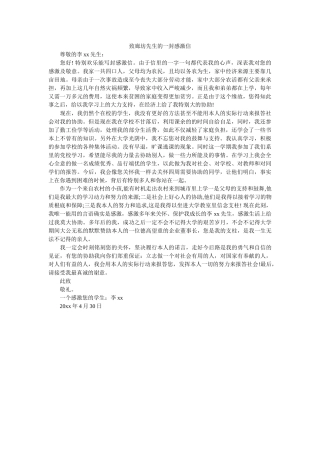 致廊坊ۥ先生的一封感谢信精选 