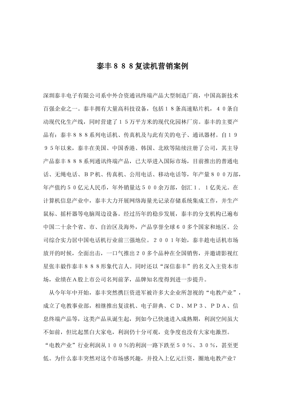 某复读机营销案例_第1页