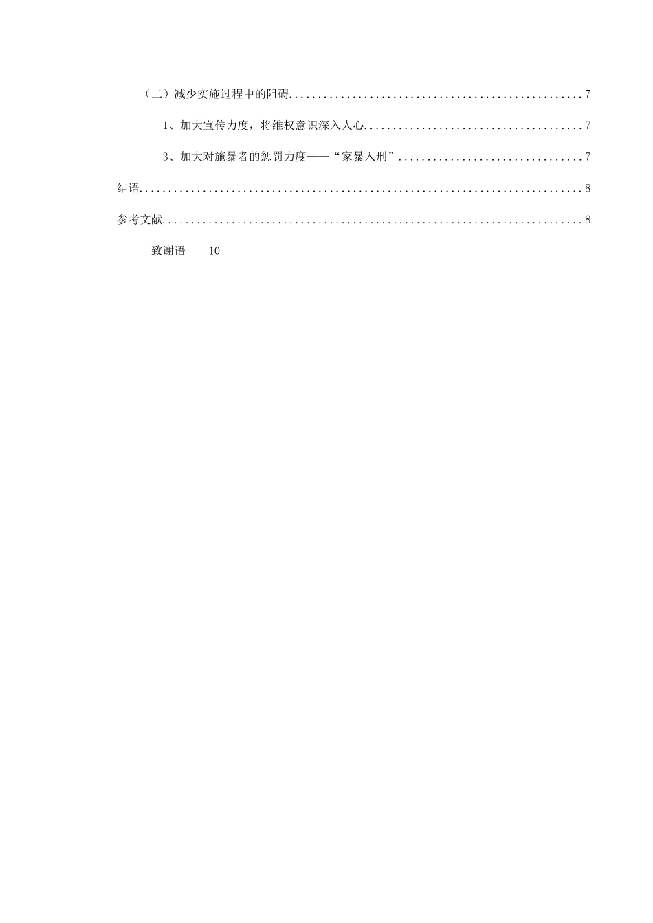 已改 浅谈《反家暴法》实施障碍及解决办法 _第3页