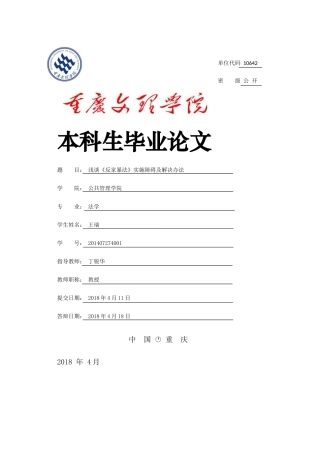 已改 浅谈《反家暴法》实施障碍及解决办法 