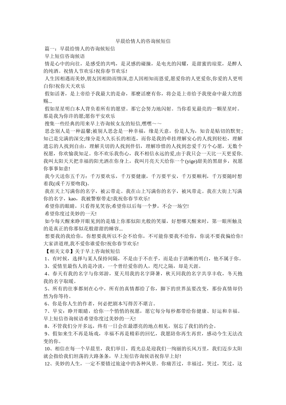 早晨给情人的问候短信 _第1页