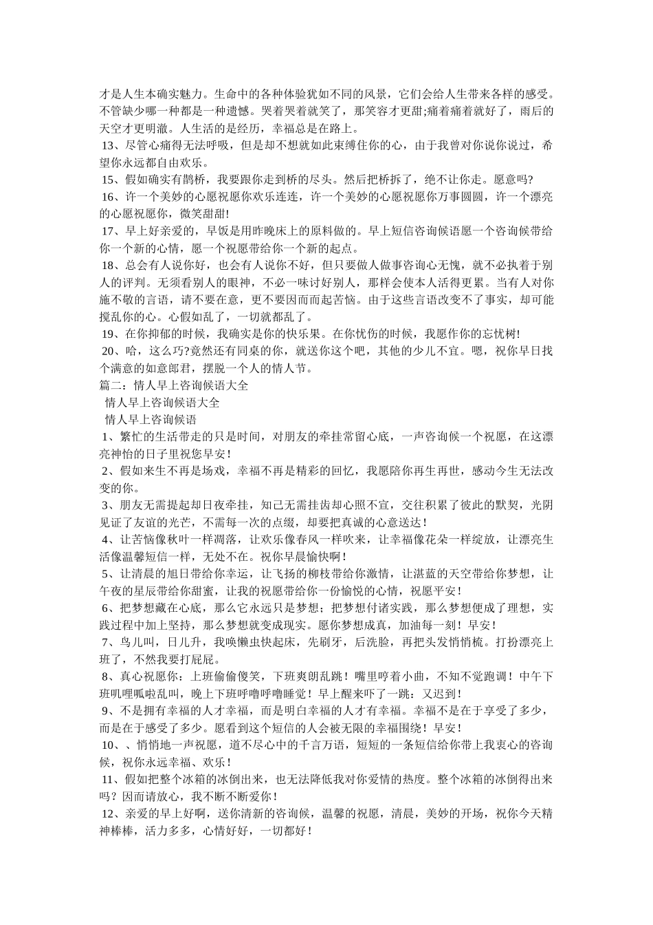 早晨给情人的问候短信 _第2页