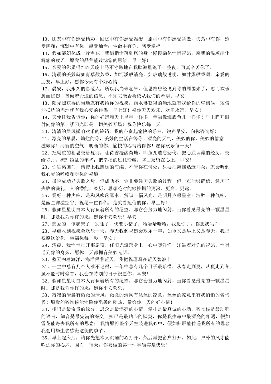 早晨给情人的问候短信 _第3页