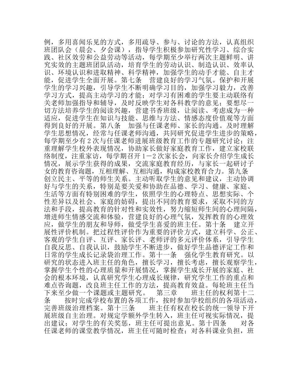 政教处范文班主任工作管理制度 _第2页