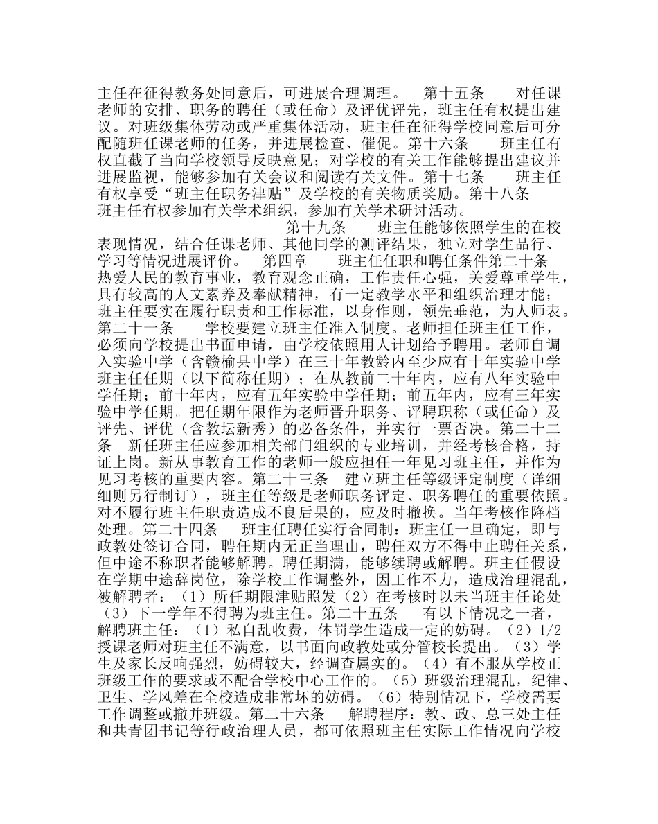 政教处范文班主任工作管理制度 _第3页